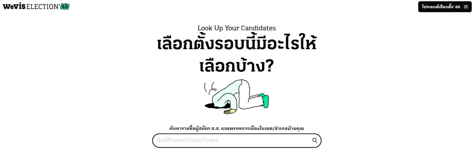 เลือกตั้งนอกเขต ต้องเลือก ส.ส. เขตไหน