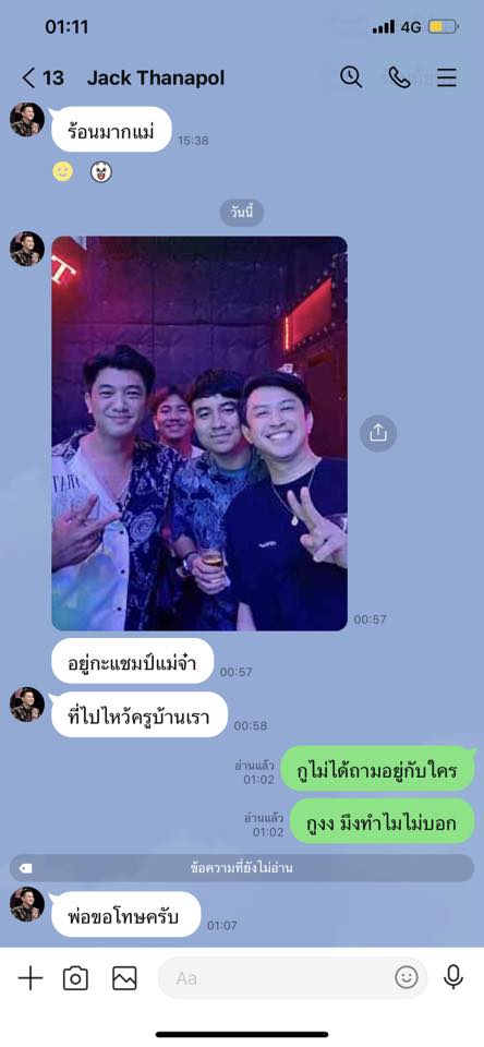 แจ๊ค ธนพล แอบเที่ยว