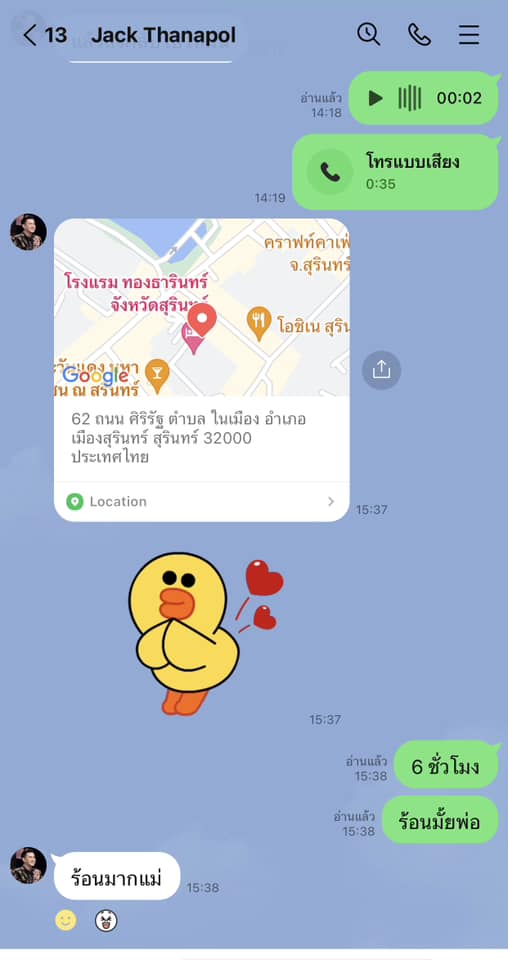 แจ๊ค ธนพล แอบเที่ยว