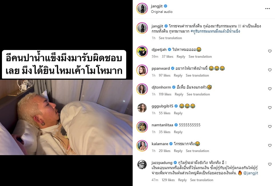 แจ๊ส ชวนชื่น โมโหคนปาน้ำแข็ง