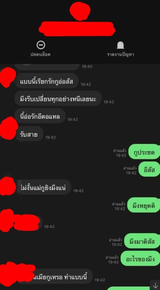 แชท จีจี้ เรื่องของจี้ อิคคิว แฟนเก่าทำร้าย