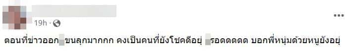 วงแชร์มรณะ