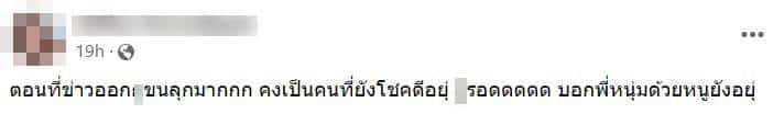 แต้ว ลูกแชร์แอม