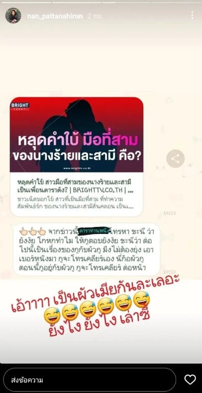 แนน ชุมพิชา น้องสาว หนิง ปณิตา เปิดแชทแซ่บ