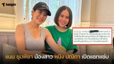 แนน ชุมพิชา น้องสาว หนิง ปณิตา เปิดแชทแซ่บ