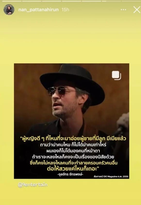 แนน หนิง แชร์ข้อความ