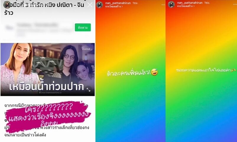 แนน ชุมพิชา น้องสาว หนิง ปณิตา ฟาดแรง