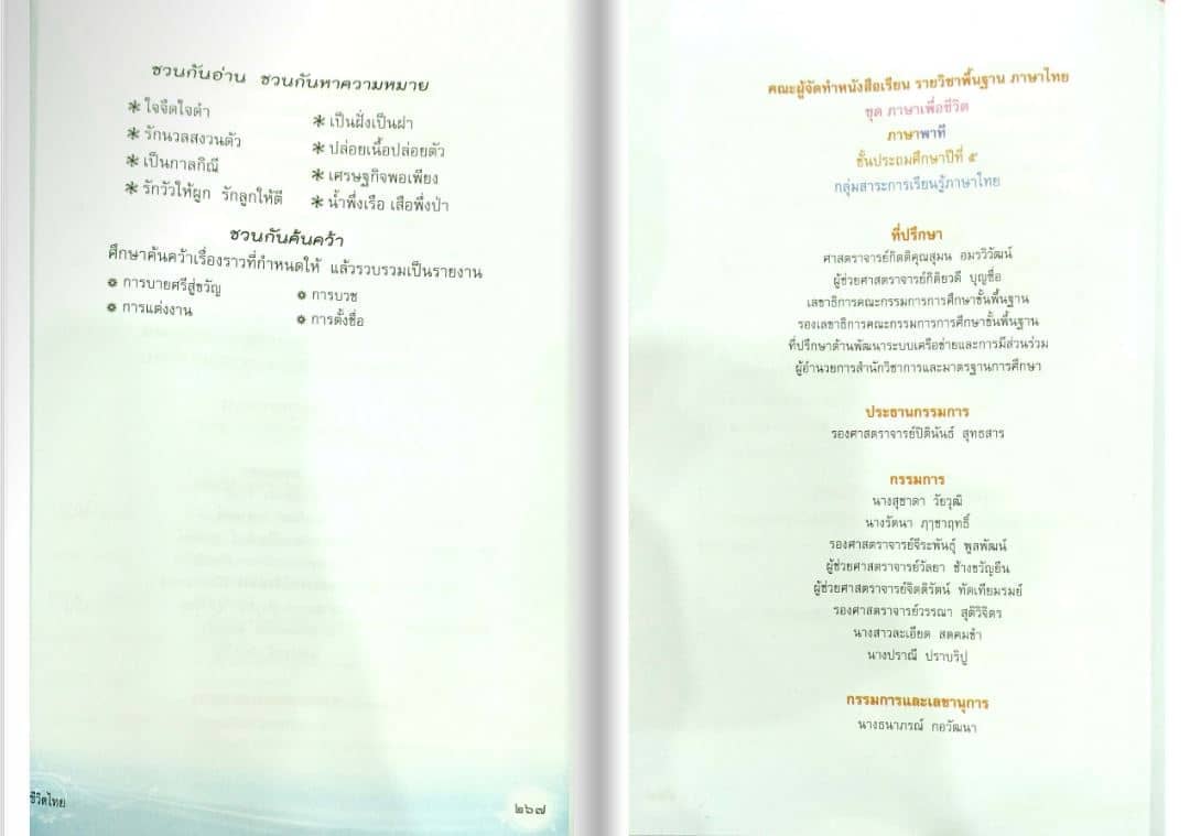 แบบเรียนภาษาพาที คณะผู้จัดทำ