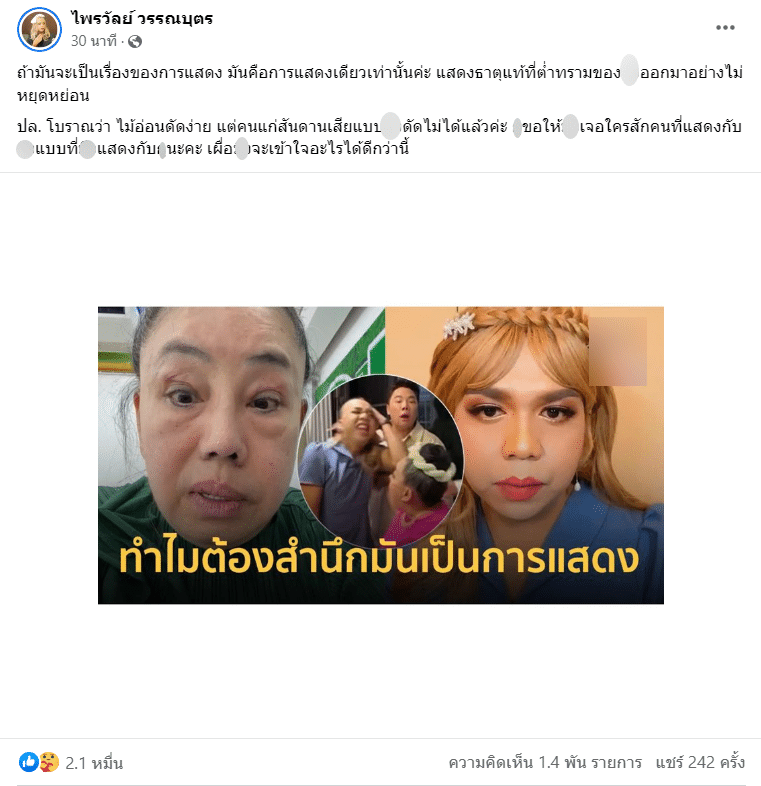 แพรรี่ ด่าลีน่าจัง