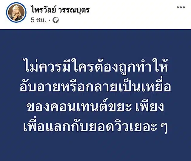 แพรรี่ ลีน่าจัง