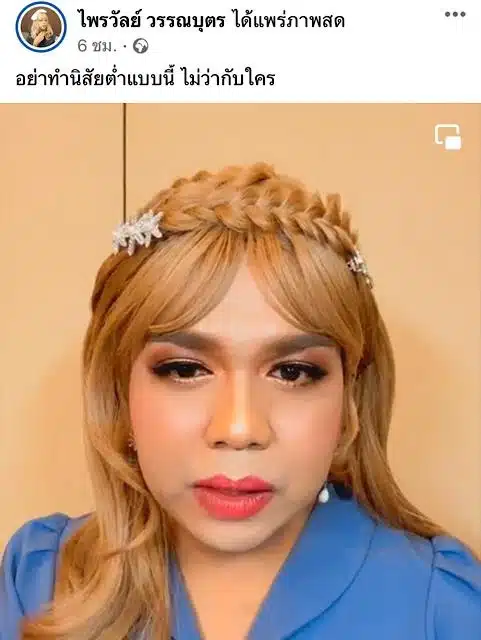 แพรรี่ ฟาดเดือด ลีน่าจัง หลังถูกกระชากวิก