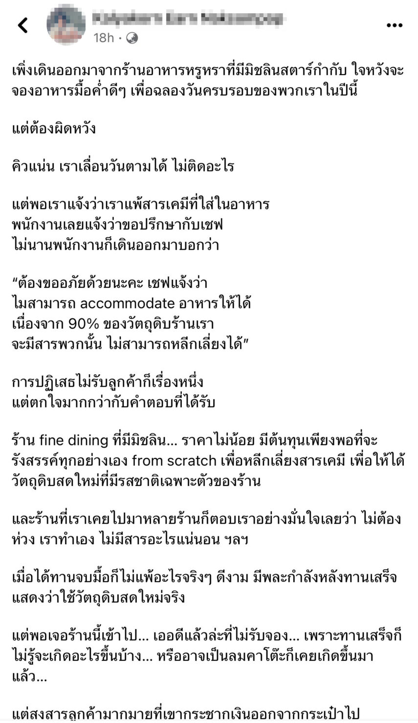 แพ้สารเคมี ร้านมิชลิน