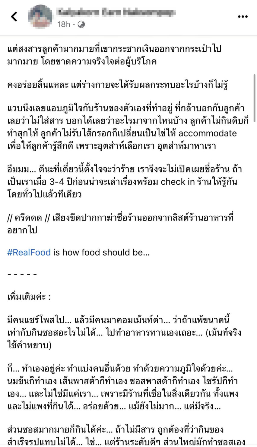 แพ้สารเคมี ร้านมิชลิน
