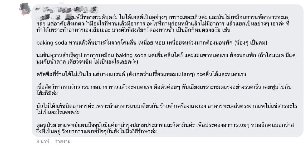 ดราม่าแพ้สารเคมีในอาหาร ร้านมิชลินสตาร์