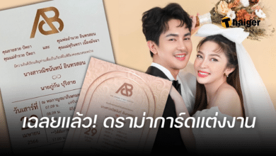 แอน บอย การ์ดแต่งงาน ชื่อพ่อแม่