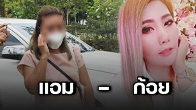 แอม สรารัตน์ วางยาไซยาไนด์