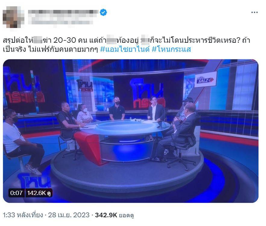 โทษประหารชีวิต คดีแอม
