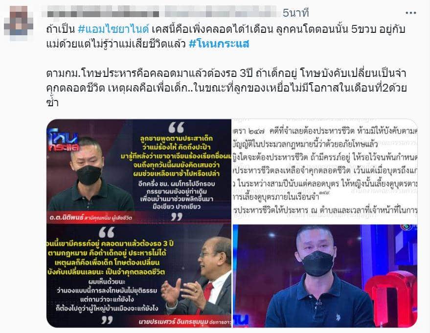 โหนกระแส คดีแอมไซยาไนด์