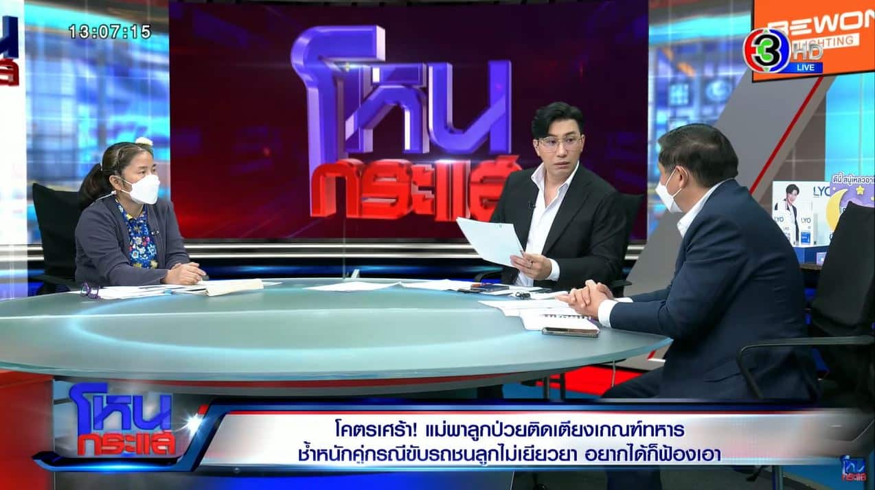 โหนกระแส ป่วยติดเตียงเกณฑ์ทหาร