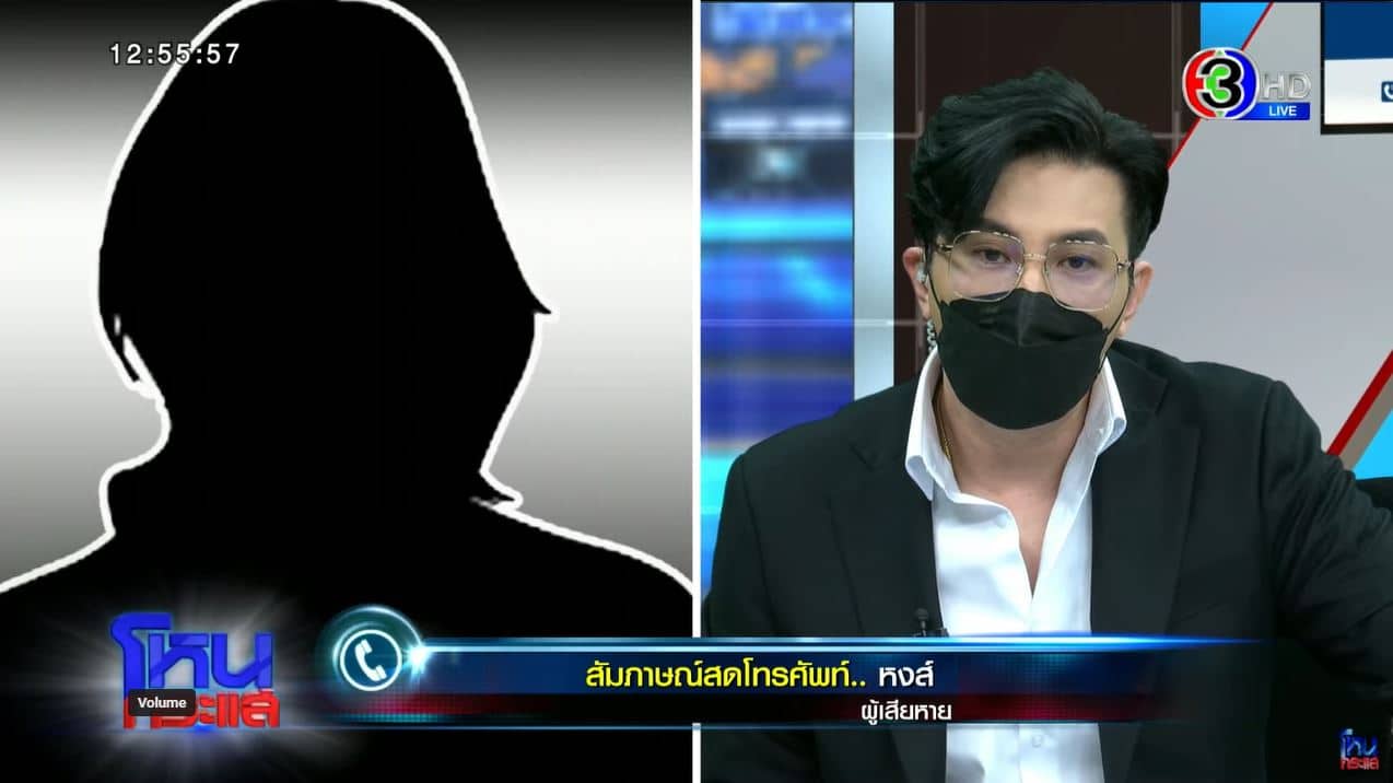 โหนกระแส หงส์ สาวพีอาร์ผู้เสียหาย