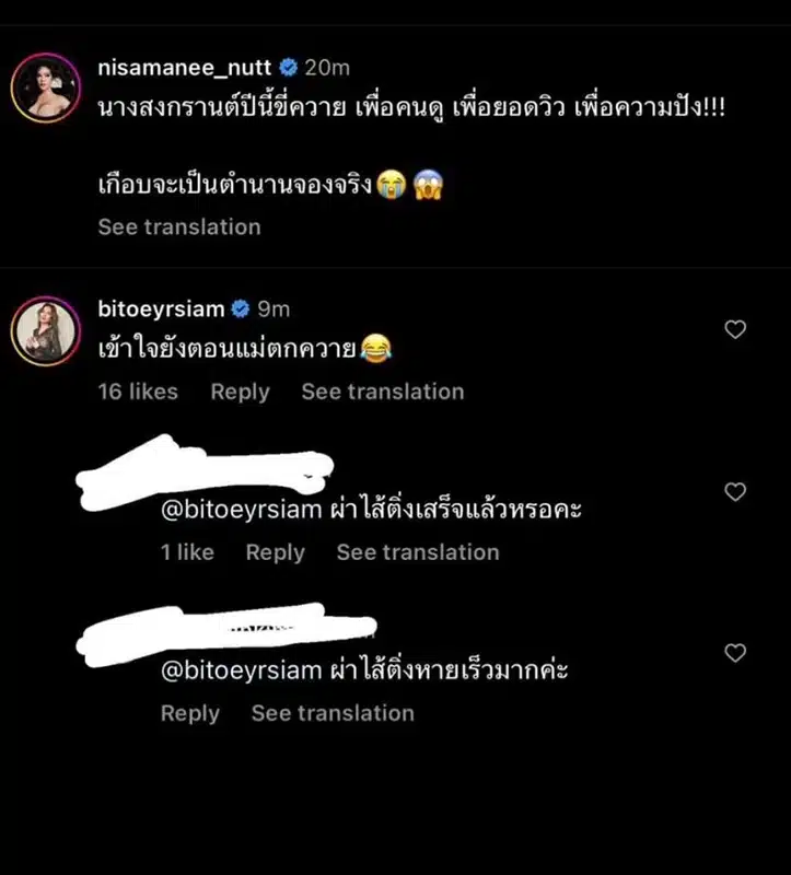 ใบเตย ผ่าตัดไส้ติ่ง เล่นไอจี
