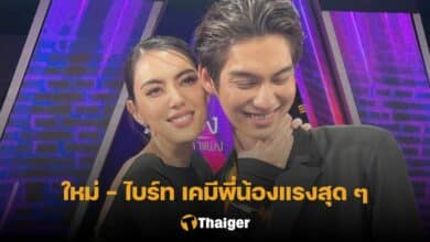 ใหม่ ไบร์ท ร้องข้ามกำแพง