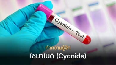 ไซยาไนด์ คือ