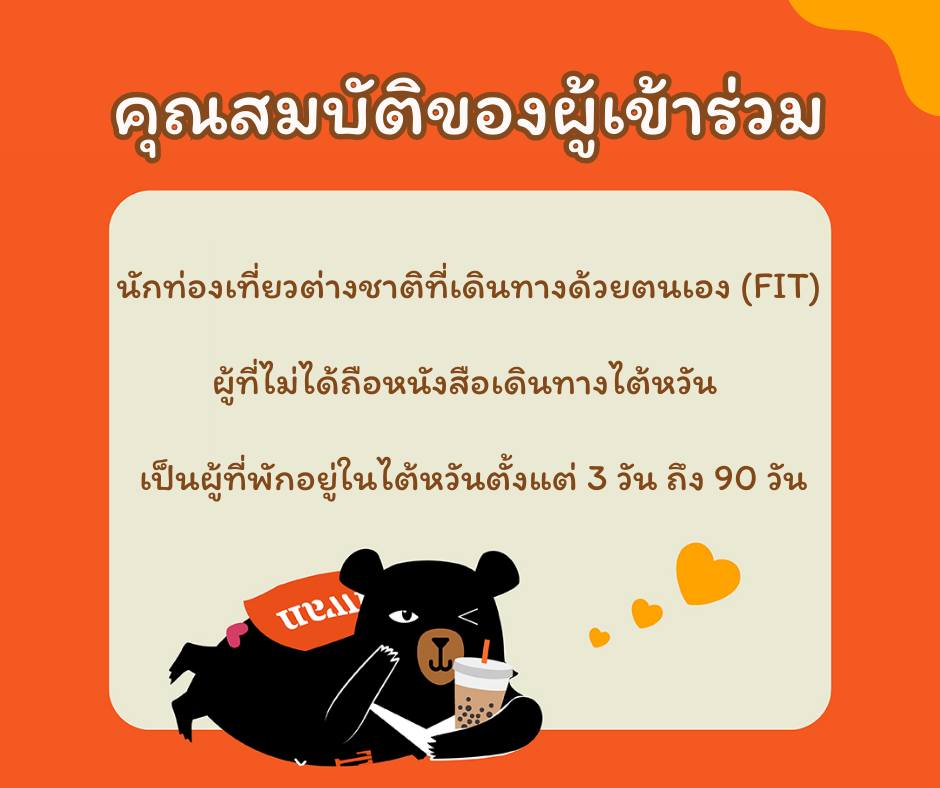 ไต้หวันแจกเงินเที่ยว 5000 วิธีลงทะเบียน