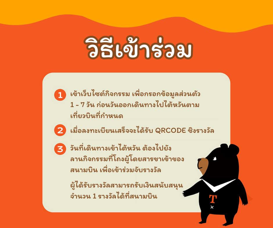 ไต้หวันแจกเงินเที่ยว 5000 วิธีเข้าร่วม