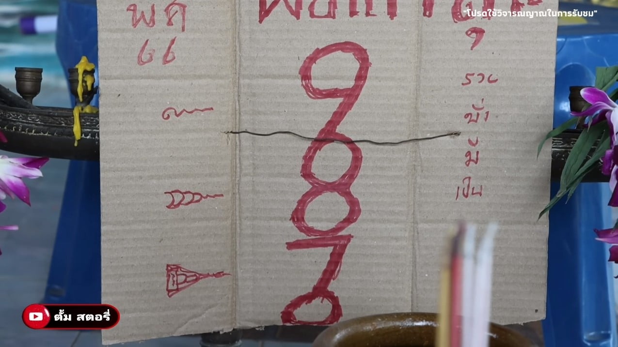 เลขเด็ด พ่อปู่ศรีสุทโธ 16 5 66