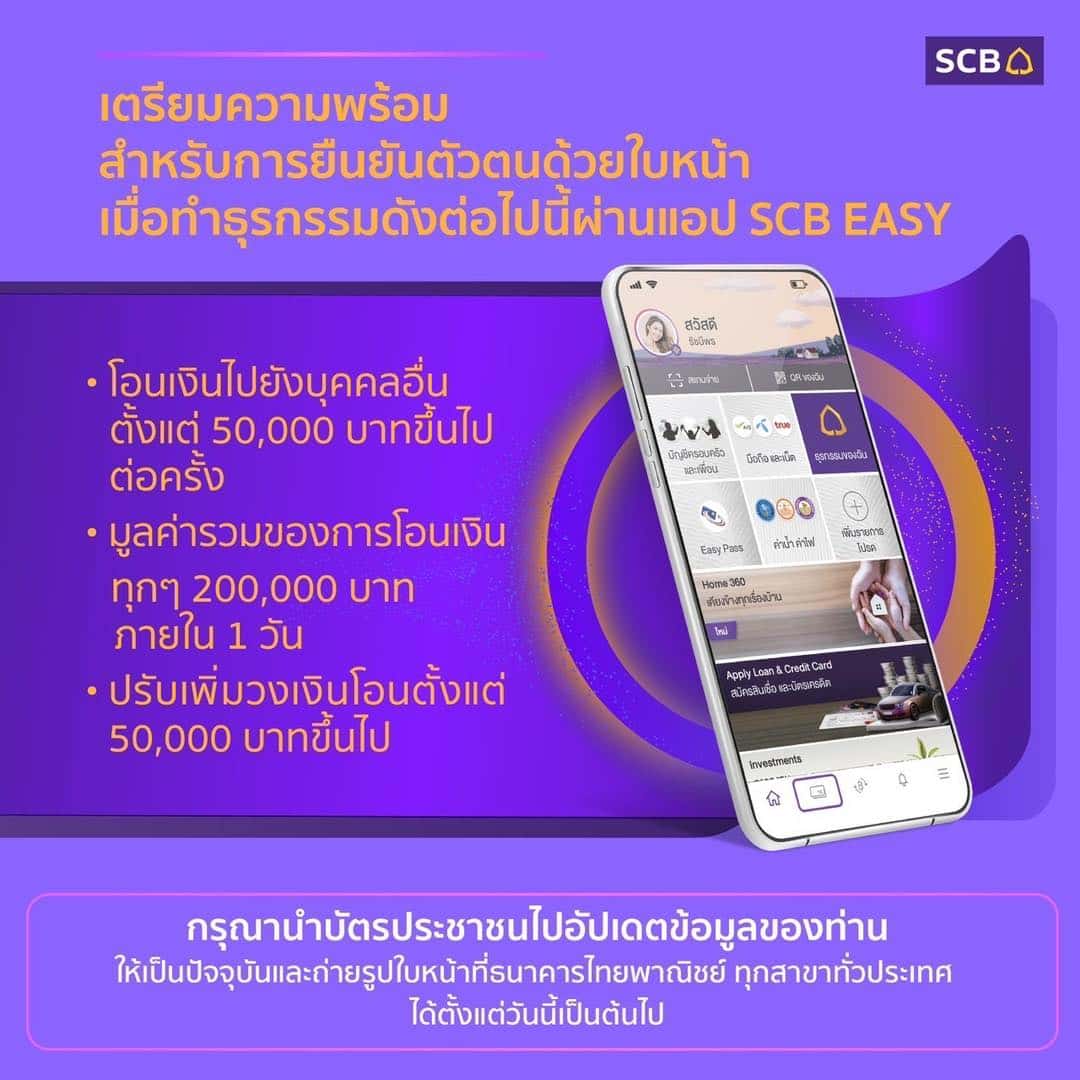 วิธีเช็คยืนยันตัวตน บน SCB Easy ไทยพาณิชย์ ไม่ต้องไปถึงสาขาก็ทำได้ | Thaiger ข่าวไทย วิธีเช็คยืนยันตัวตน บน Scb Easy ไทยพาณิชย์ ไม่ต้องไปถึงสาขาก็ทำได้ | Thaiger ข่าวไทย
