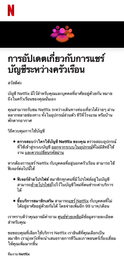 วิธีสมัคร Netflix หลังยกเลิกแอคเคาต์หาร ให้ล็อกอินทีวีเครื่องเดียว |  Thaiger ข่าวไทย