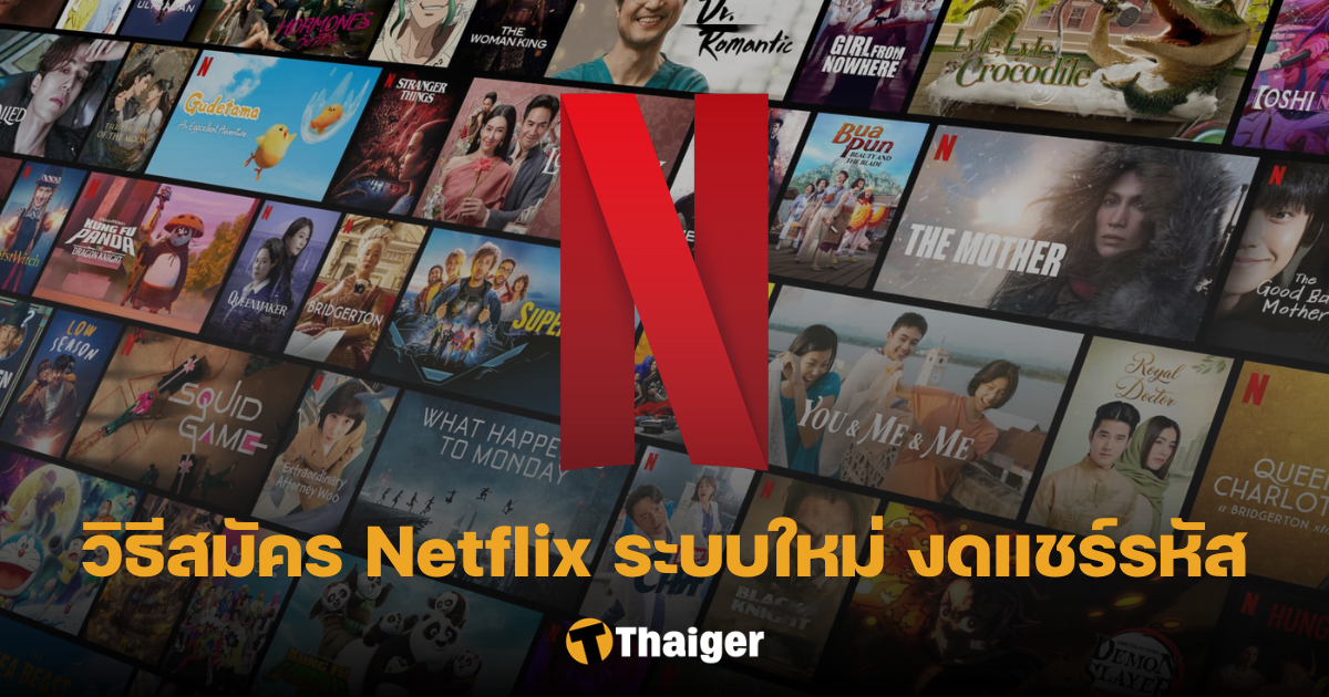 วิธีสมัคร Netflix หลังยกเลิกแอคเคาต์หาร ให้ล็อกอินทีวีเครื่องเดียว |  Thaiger ข่าวไทย