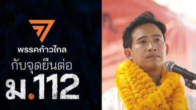 112 ก้าวไกล