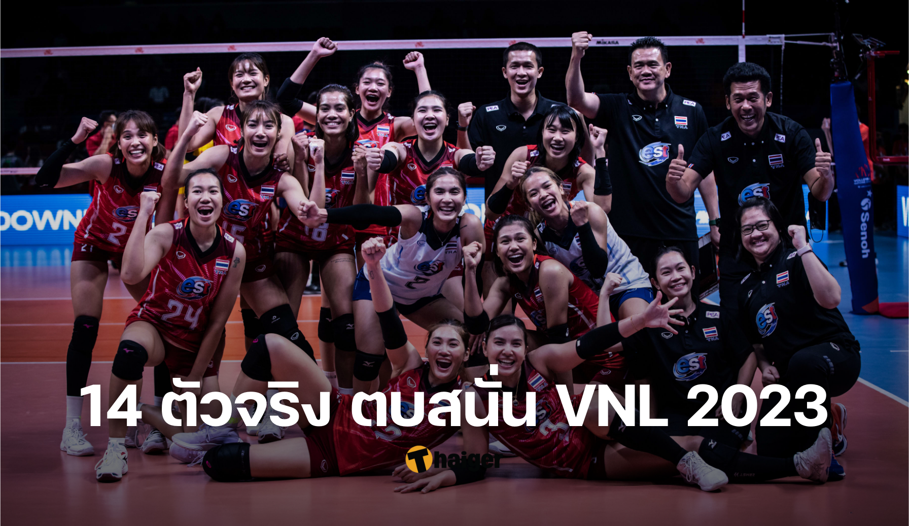 รายชื่อนักวอลเลย์บอลไทย VNL 2023