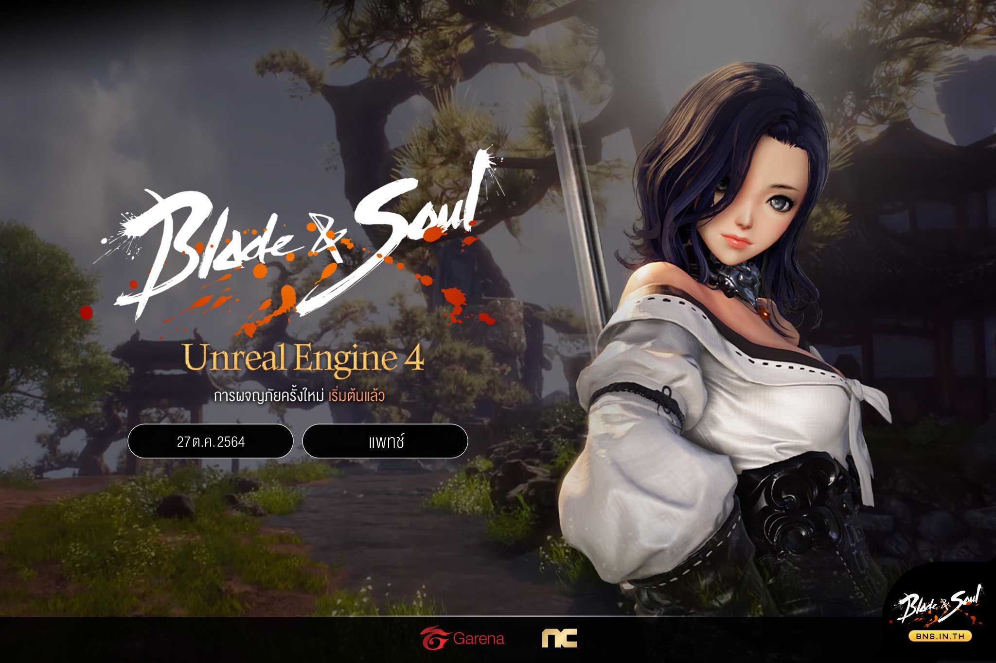 Garena Blade & Soul Thailand ประกาศปิดบริการในไทย 14 มิ.ย.นี้