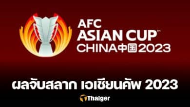 ทีมชาติไทย เอเชียน คัพ 2023