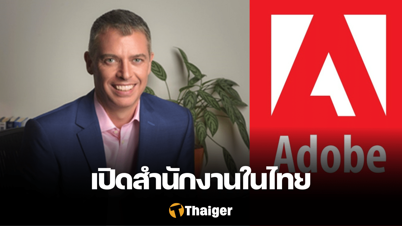 Adobe เปิดสำนักงานในไทย