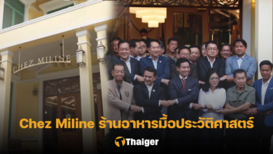ร้านอาหารก้าวไกล Chez Miline