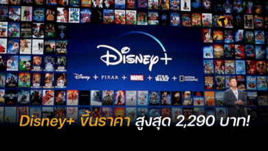 Disney+ ขึ้นราคา