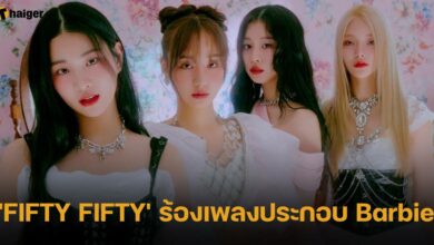 'FIFTY FIFTY' ร้องเพลงประกอบ Barbie