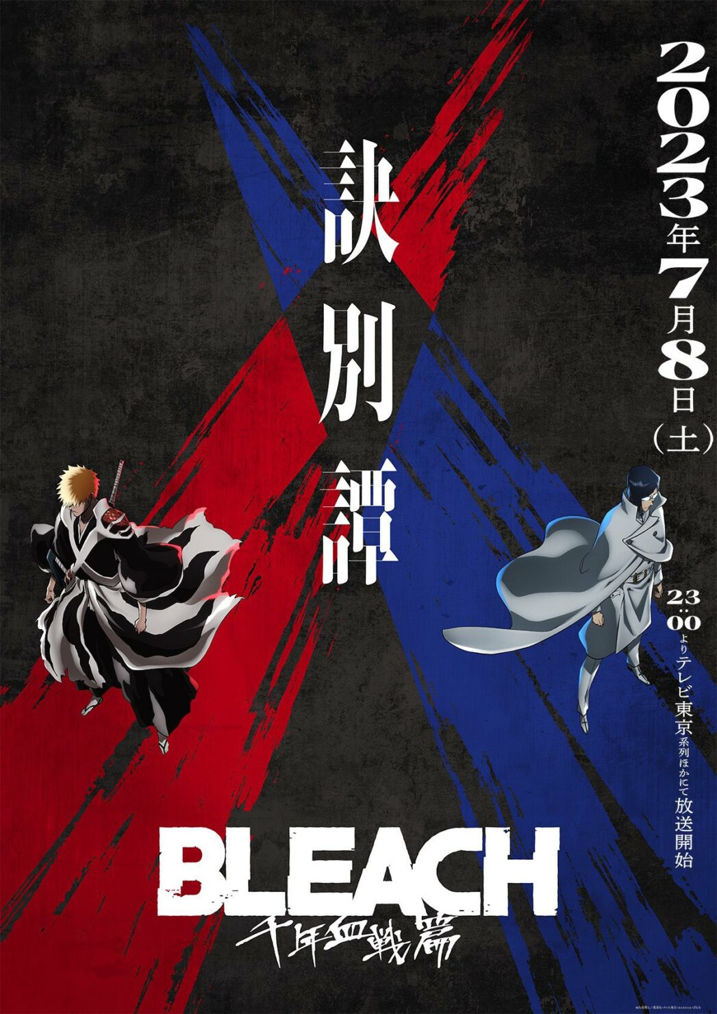 เผยตัวอย่างใหม่ Bleach ภาคสงครามเลือดพันปี พาร์ท 2 ก่อนฉายจริง 8 ก.ค.นี้