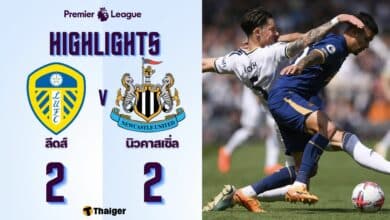 ผลบอลเมื่อคืนนี้ พรีเมียร์ลีก ลีดส์ นิวคาสเซิ่ล