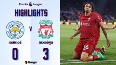 ผลบอลเมื่อคืนนี้ พรีเมียร์ลีก เลสเตอร์ ลิเวอร์พูล