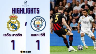 ผลบอลเมื่อคืนนี้ แชมเปี้ยนส์ลีก เรอัล มาดริด แมนฯ ซิตี้