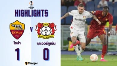 ผลบอลเมื่อคืนนี้ ยูโรป้าลีก โรม่า เลเวอร์คูเซ่น