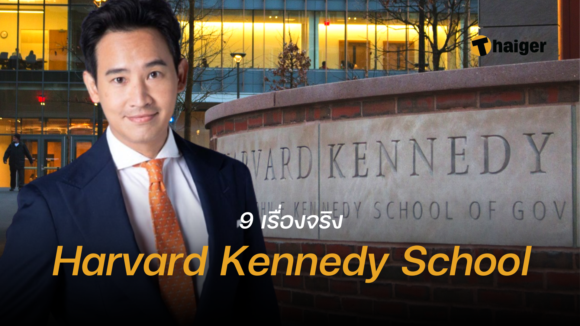 Harvard Kennedy School Pita