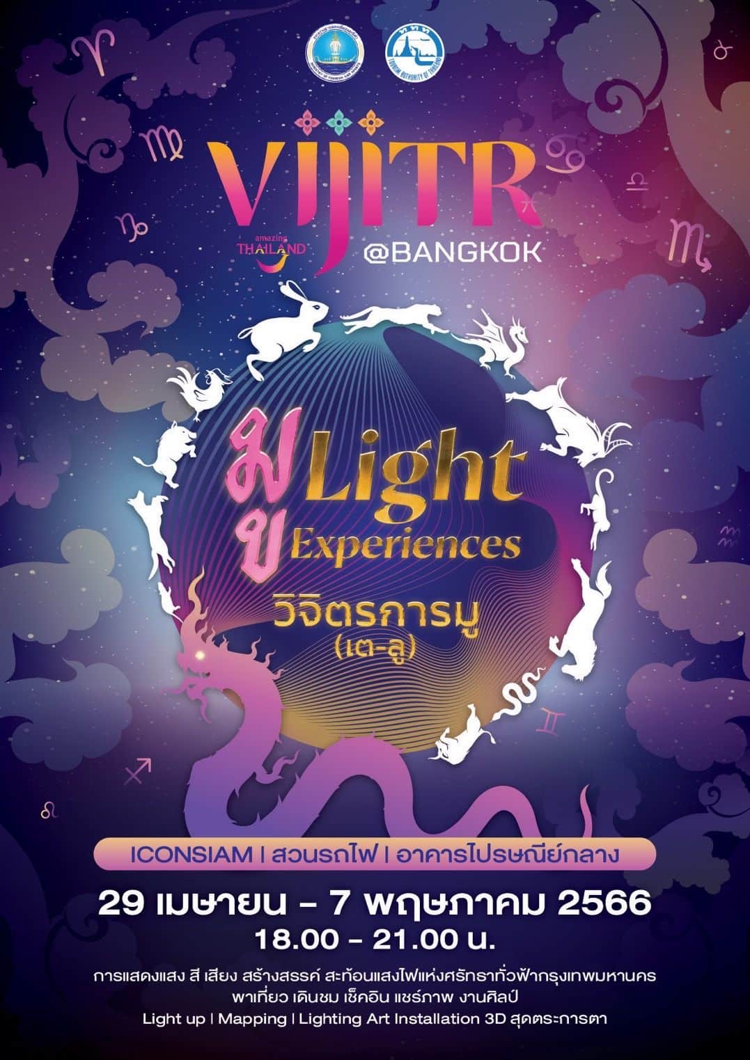 ไอคอนสยาม วิจิตร 5 ภาค