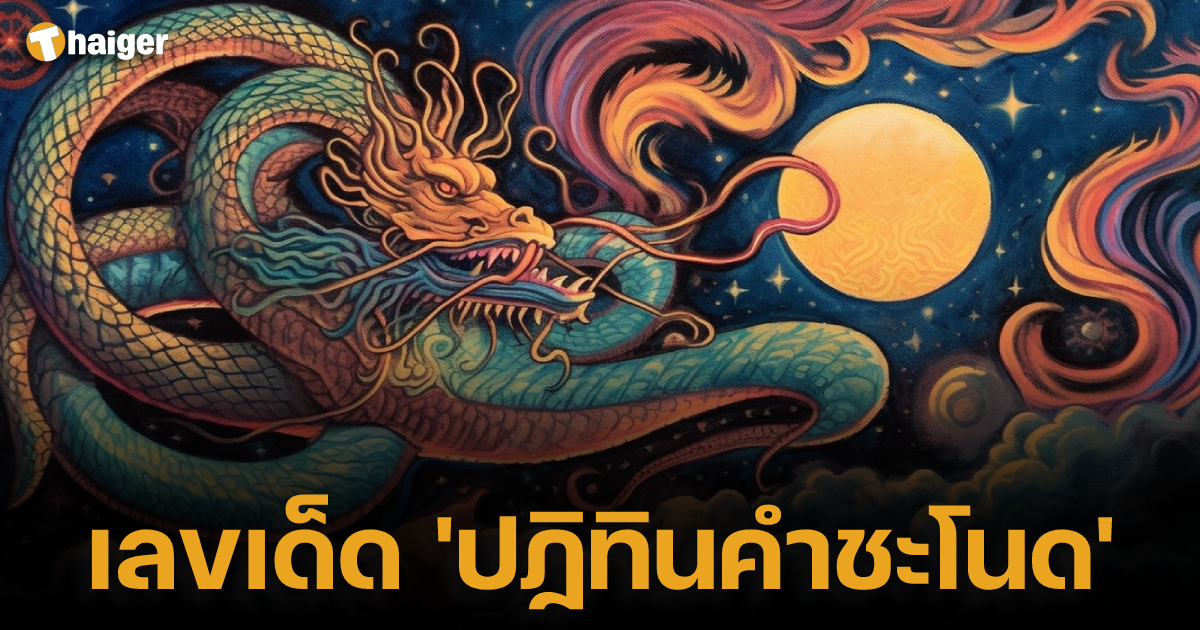 Kumchanode lucky number Thai 1 6 66