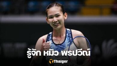 หมิว พรปวีณ์ ประวัติ